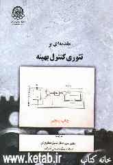حل عددی مسایل کنترل بهینه با شرایط مرزی