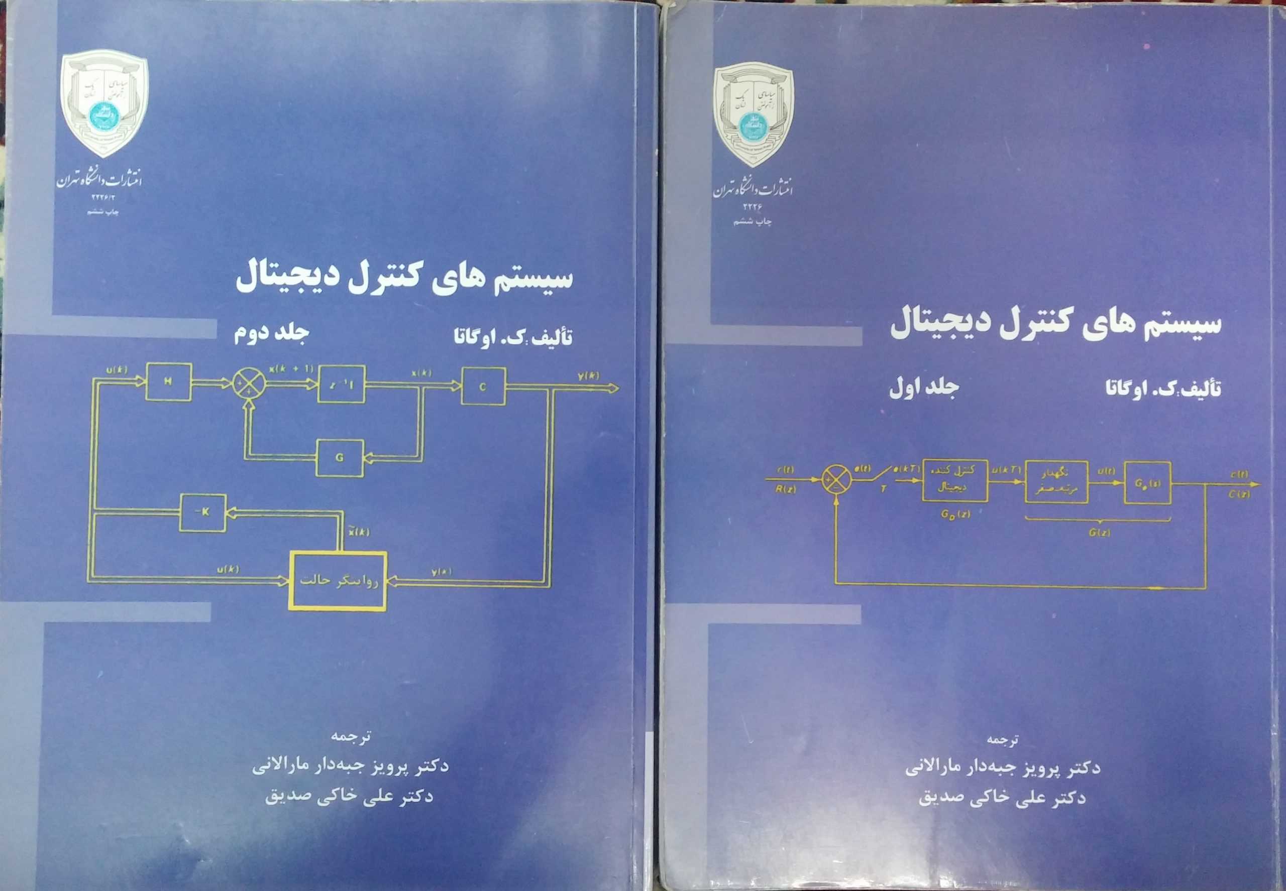حل تمرین سیستمهای کنترل دیجیتال اوگاتا